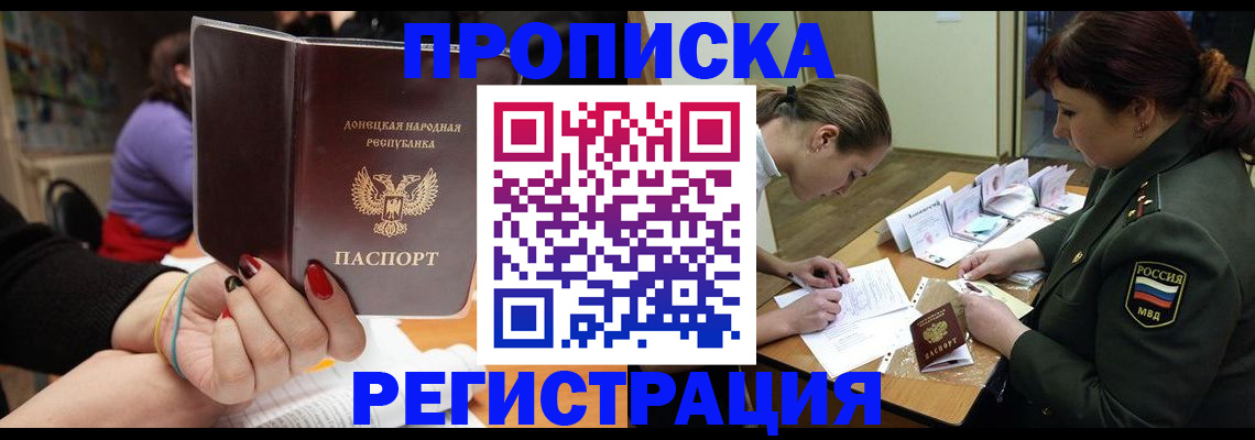 прописка ребенка в Йошкар-Оле