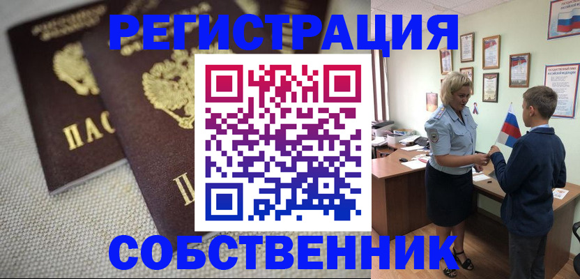 временная регистрация в Йошкар-Оле