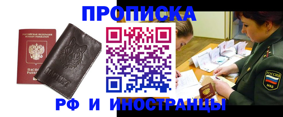 прописка гарантия в Йошкар-Оле