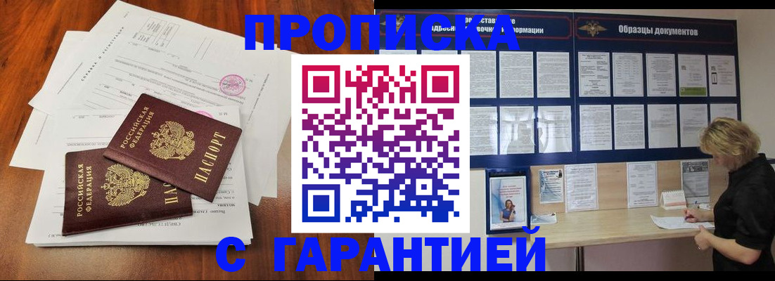 прописка для школы в Йошкар-Оле